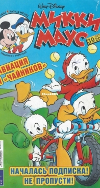 Микки Маус 2003 - 39 - Egmont - Russian