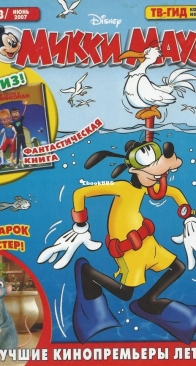 Микки Маус 2007 - 23 - Egmont - Russian