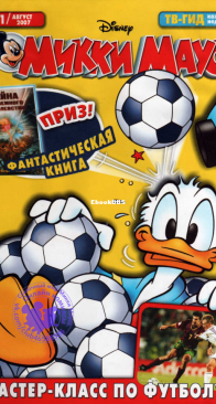Микки Маус 2007 - 31 - Egmont - Russian