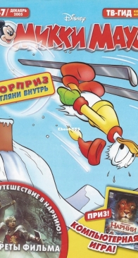 Микки Маус 2005 - 47 - Egmont - Russian