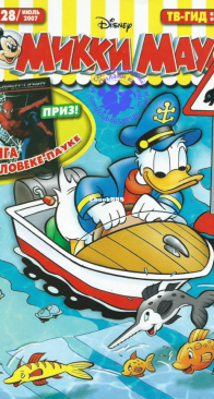 Микки Маус 2007 - 28 - Egmont - Russian