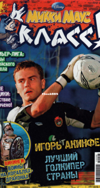 Микки Маус 2010 - 06 - Egmont - Russian