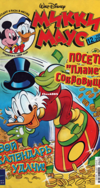 Микки Маус 2003 - 12 - Egmont - Russian