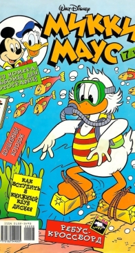 Микки Маус 1998 - 07 - Egmont - Russian