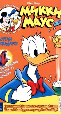 Микки Маус 2001 - 03 - Egmont - Russian