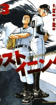 Last Inning 13 (of 44) -  Shogakukan 2007 - Ryu Kamio - Japanese