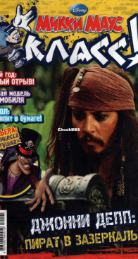 Микки Маус 2010 - 01 - Egmont - Russian