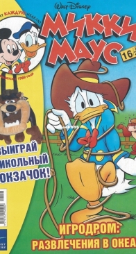 Микки Маус 2004 - 16 - Egmont - Russian