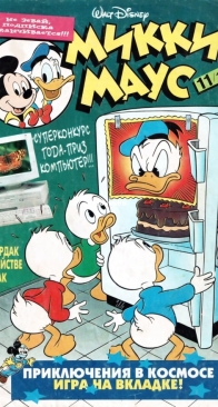 Микки Маус 1996 - 11 - Egmont - Russian
