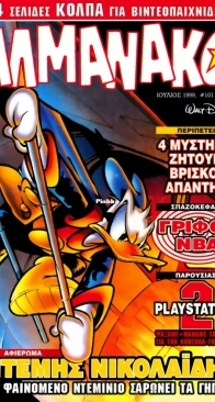 ΑΛΜΑΝΑΚΟ (Almanako) 101 - Τερζόπουλος 1999 - Greek