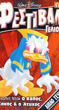 Disney Festival 17 - Φεστιβάλ 17 - Τερζόπουλος 2005 - Greek