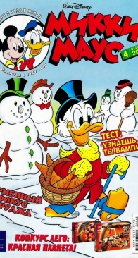 Микки Маус 2001 - 04 - Egmont - Russian