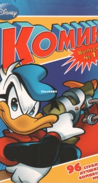 Комикс Disney 01 - Egmont 2010 - Russian