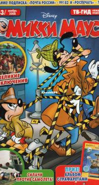 Микки Маус 2008 - 43 - Egmont - Russian