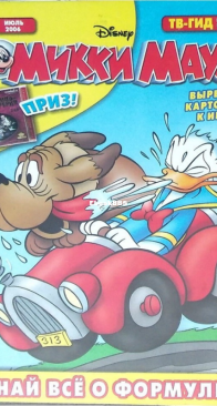 Микки Маус 2006 - 28 - Egmont - Russian