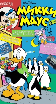 Микки Маус 1997 - 09 - Egmont - Russian