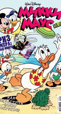 Микки Маус 1999 - 13 - Egmont - Russian
