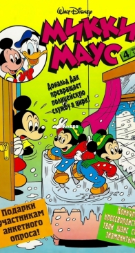 Микки Маус 1999 - 04 - Egmont - Russian