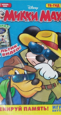 Микки Маус 2006 - 14 - Egmont - Russian