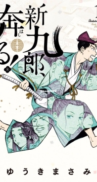 Shinkuro Hashiru! 01 -  Shogakukan 2018 - Masami Yuuki - Japanese