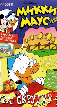 Микки Маус 1997 - 11 - Egmont - Russian