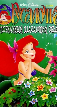 Русалочка 10 (of 19) - Egmont 1996 - Russian