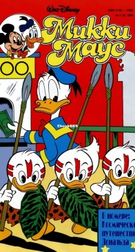Микки Маус 1994 - 05 - Egmont - Russian