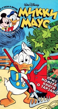 Микки Маус 1999 - 21 - Egmont - Russian