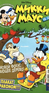 Микки Маус 2001 - 16 - Egmont - Russian