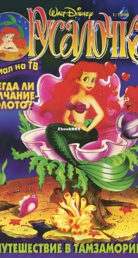 Русалочка 06 (of 19) - Egmont 1996 - Russian