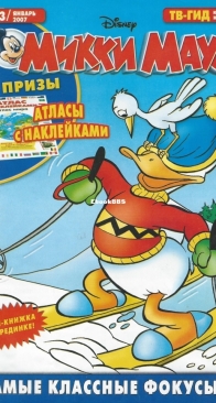 Микки Маус 2007 - 03 - Egmont - Russian