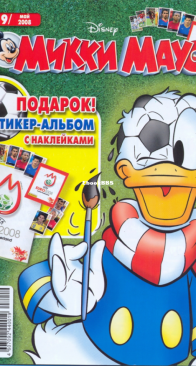 Микки Маус 2008 - 19 - Egmont - Russian