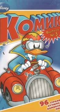 Комикс Disney 06 - Egmont 2011 - Russian