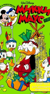 Микки Маус 1999 - 22 - Egmont - Russian