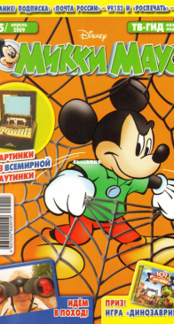 Микки Маус 2009 - 15 - Egmont - Russian