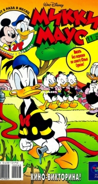 Микки Маус 2000 - 11 - Egmont - Russian