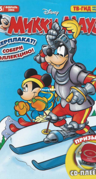 Микки Маус 2006 - 05 - Egmont - Russian