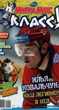 Микки Маус 2010 - 02 - Egmont - Russian