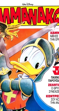 ΑΛΜΑΝΑΚΟ (Almanako) 026 - Τερζόπουλος 1993 - Greek