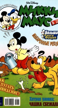 Микки Маус 2001 - 09 - Egmont - Russian