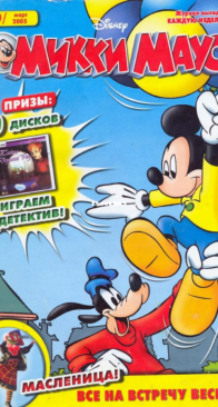 Микки Маус 2005 - 09 - Egmont - Russian