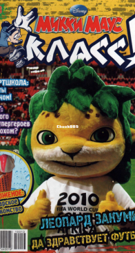 Микки Маус 2010 - 13 - Egmont - Russian