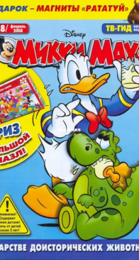 Микки Маус 2008 - 08 - Egmont - Russian