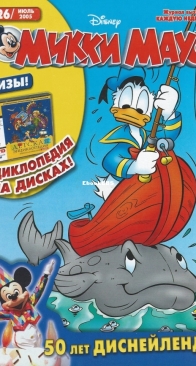 Микки Маус 2005 - 26 - Egmont - Russian