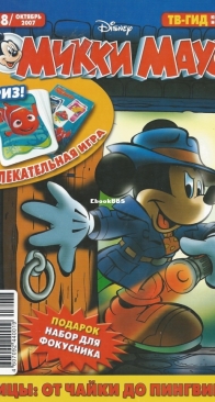 Микки Маус 2007 - 38 - Egmont - Russian