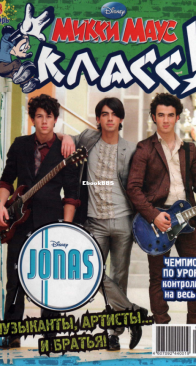 Микки Маус 2010 - 18 - Egmont - Russian