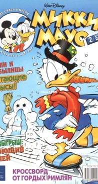 Микки Маус 2002 - 02 - Egmont - Russian