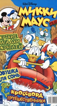 Микки Маус 2002 - 15 - Egmont - Russian