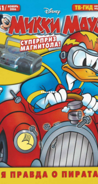 Микки Маус 2006 - 41 - Egmont - Russian