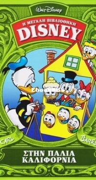 Η Μεγάλη Βιβλιοθήκη Disney 03 - Καθημερινές Εκδόσεις 2014 - Greek